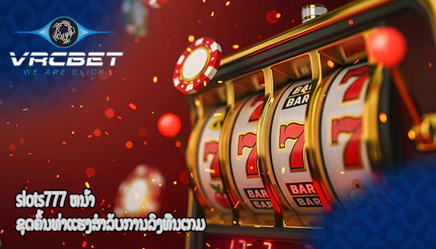 slots777 ຫນ້າ ຂຸດຄົ້ນທ່າແຮງສໍາລັບການລົງທືນເກມ