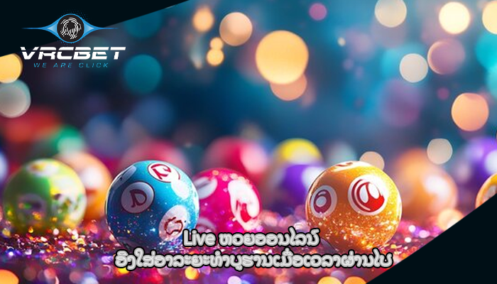 Live ຫວຍອອນໄລນ໌ ອີງໃສ່ອາລະຍະທໍາບູຮານເມື່ອເວລາຜ່ານໄປ